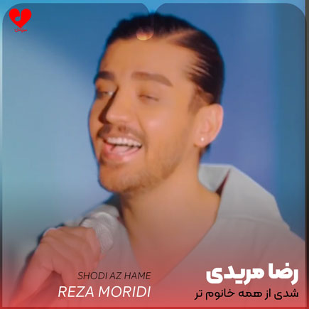 اهنگ شدی