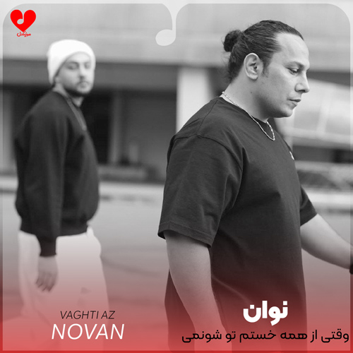 وقتی