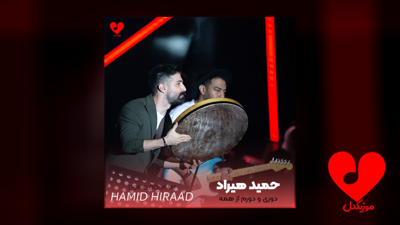 دوری و دورم
