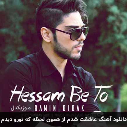 اهنگ عاشقت شدم