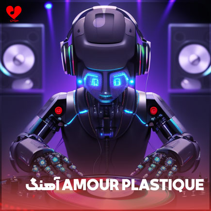 amour plastique