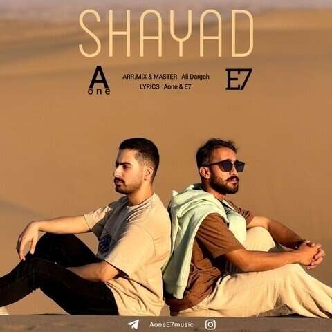 Aone و E7 شاید