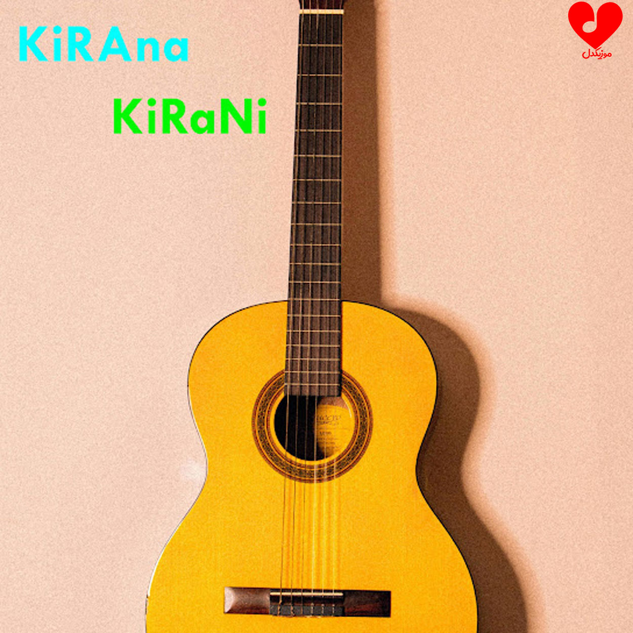 kirana kirani my baby