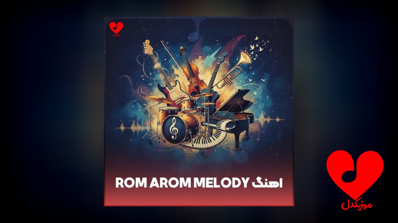 Melody Rom Arom بیس دار