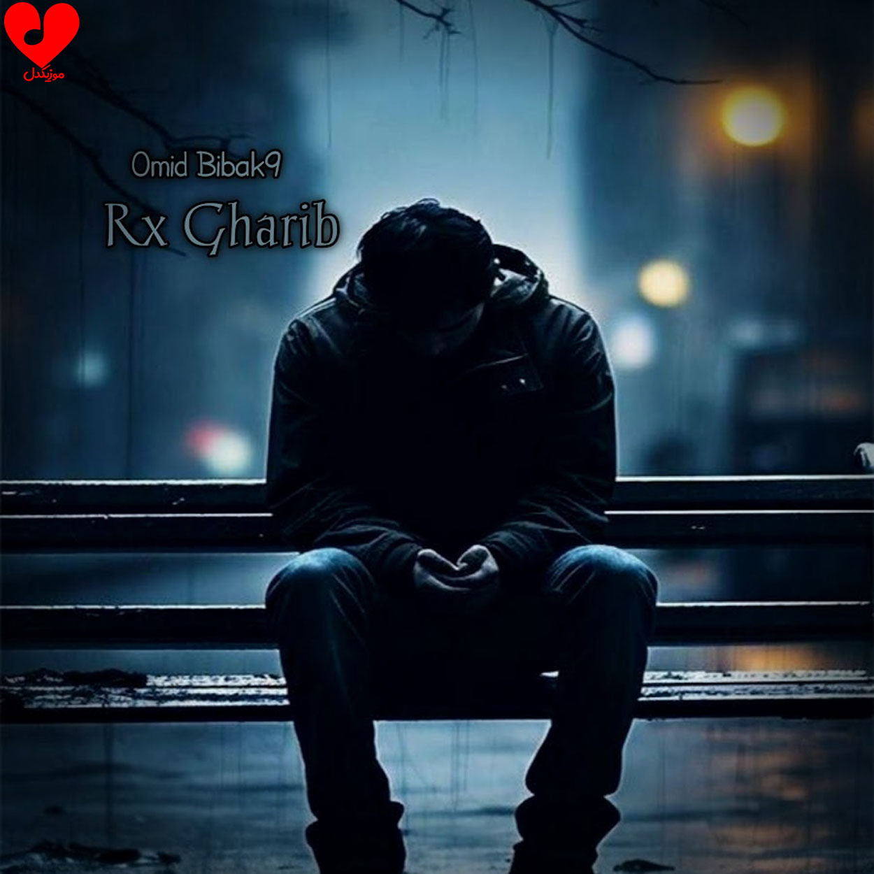 Omid Bibak9 Rx Gharib