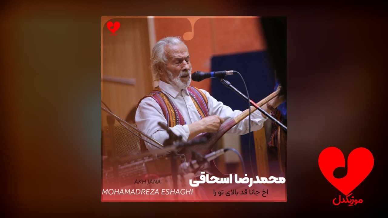 آخ جانا قد بالای