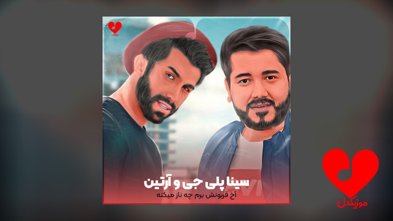 آخ قربونش برم چه ناز میکنه
