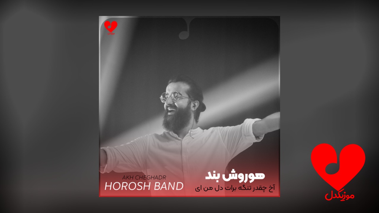 آخ چقدر تنگه برات