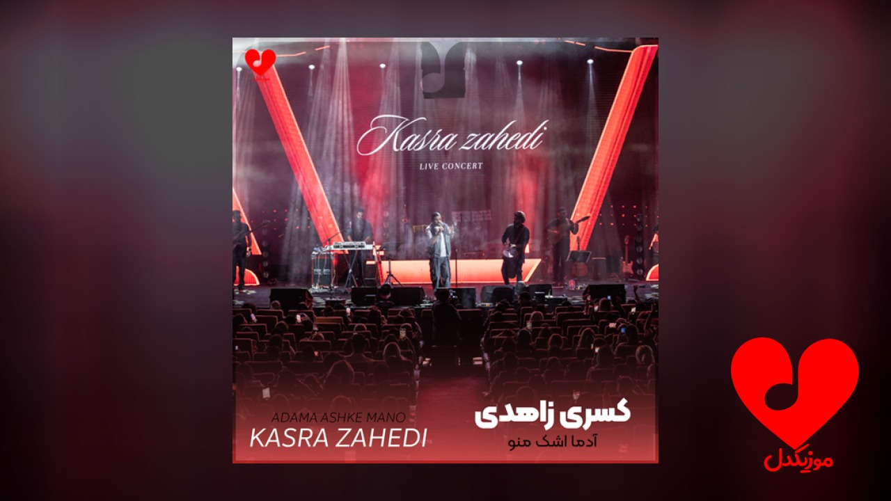 آدما اشک منو تو