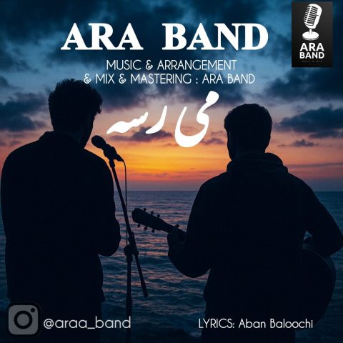 آرا بند می رسه