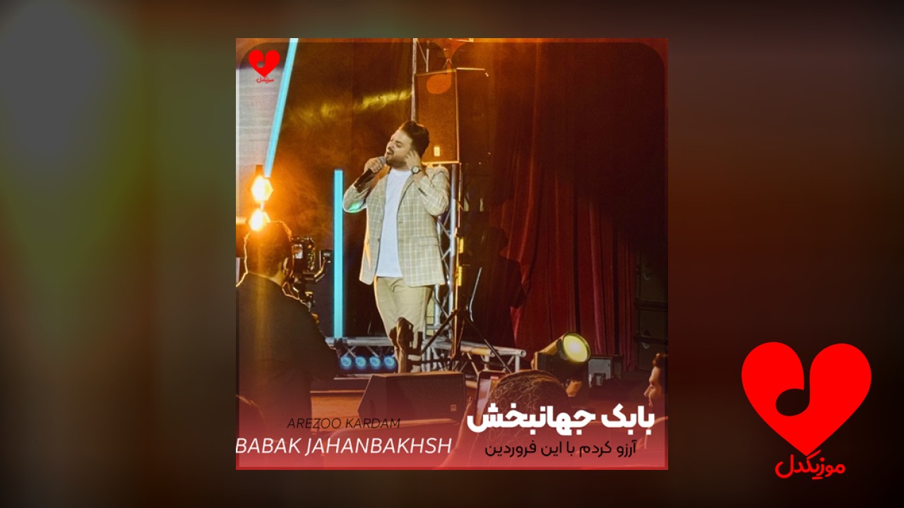 آرزو کردم با این فروردین