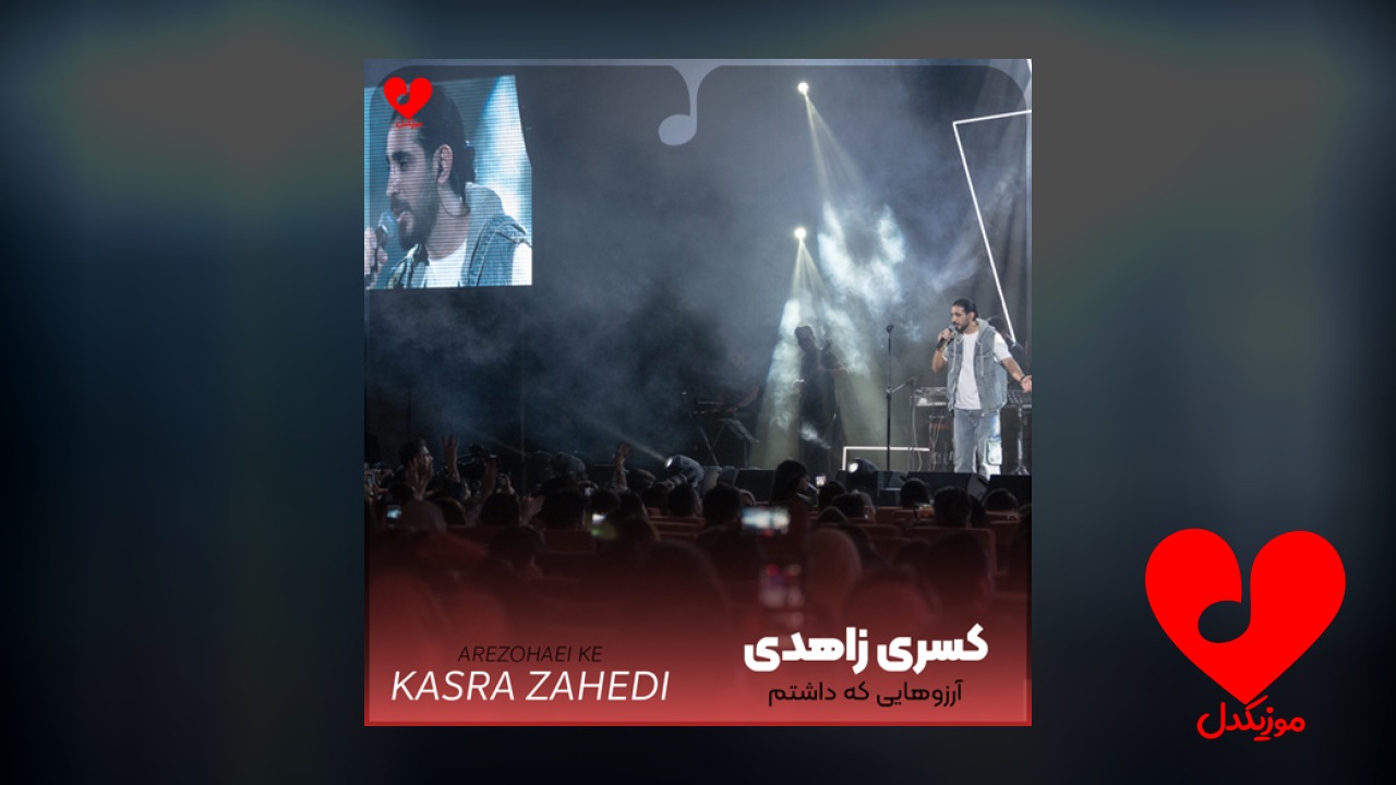 آرزوهایی که داشتم بعد