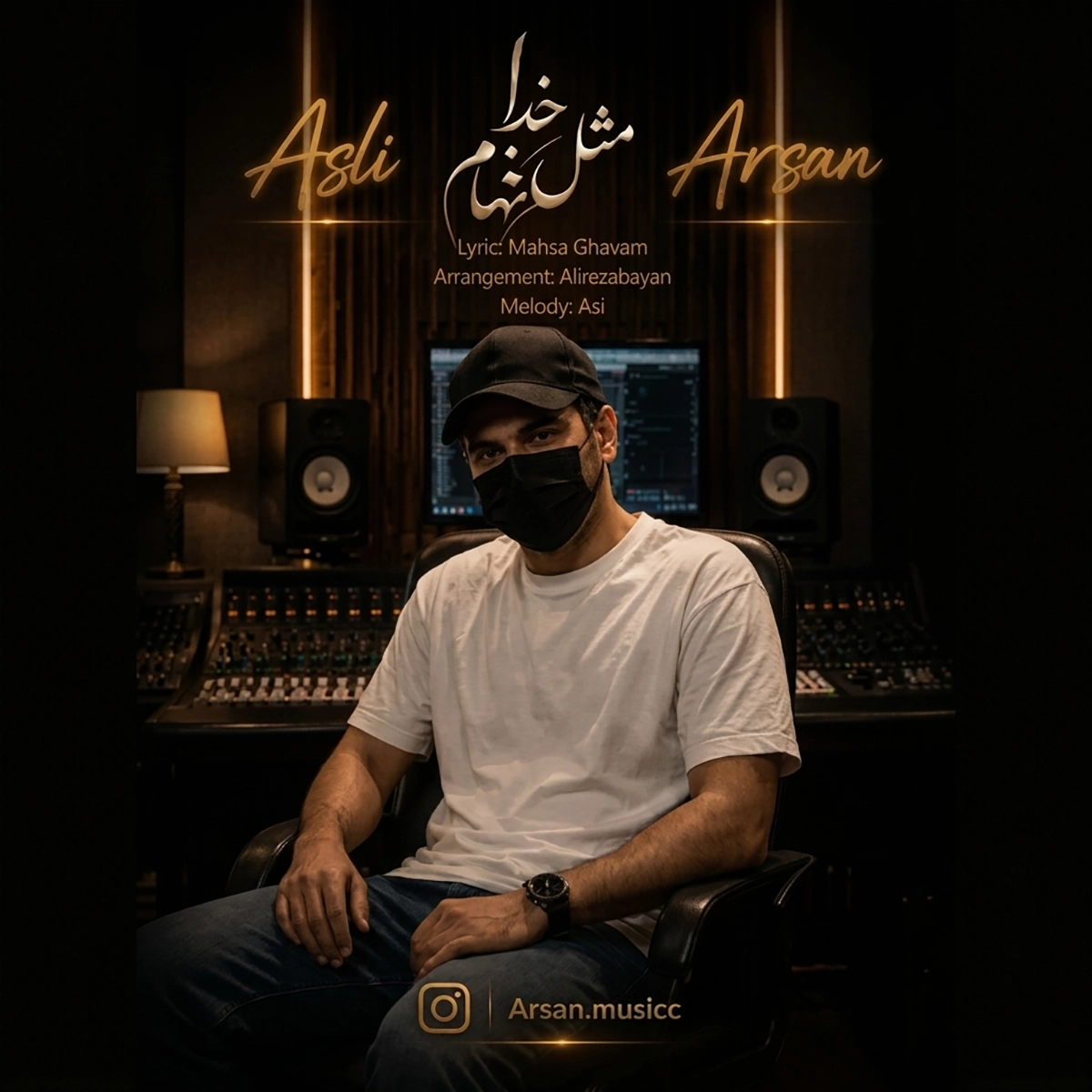 آرسان مثل خدا تنهام