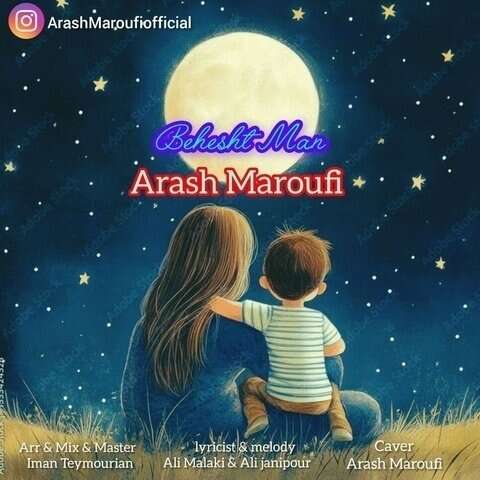 آرش معروفی بهشت من