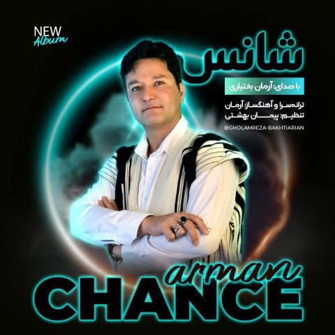 آرمان بختیاری شانس
