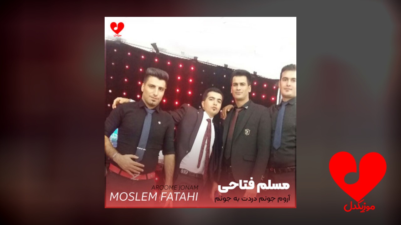 آروم جونم دردت به