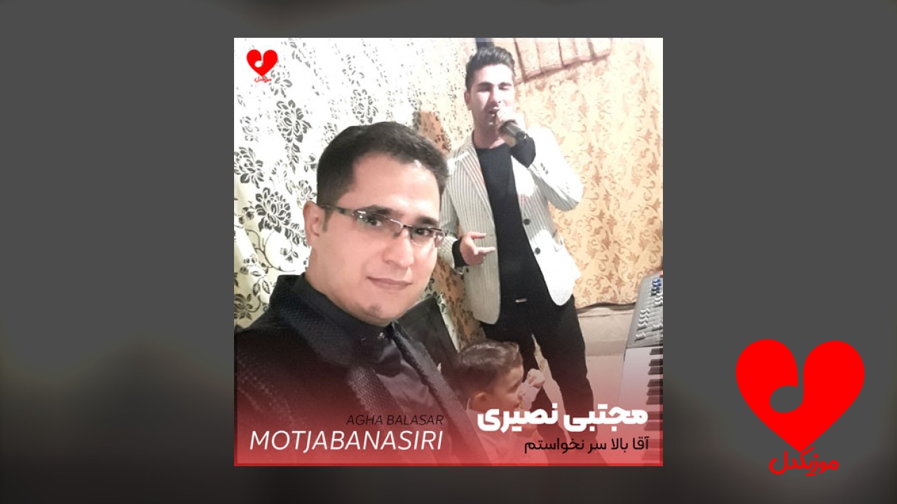 آقا بالا سر نخواستم