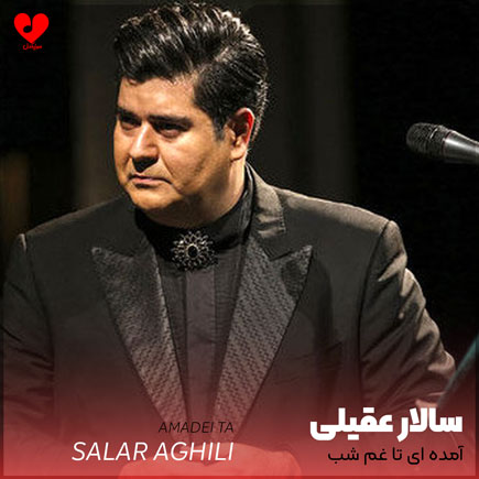 آمده ای تا غم