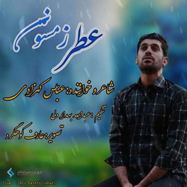 آهنگ چه هوایی چه بارونی