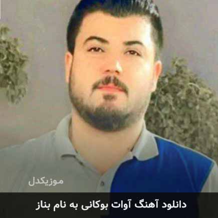 آوات بوکانی بناز