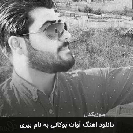 آوات بوکانی بیری
