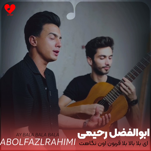 آی بلا بالا بلا