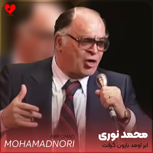 ابر اومد بارون گرفت