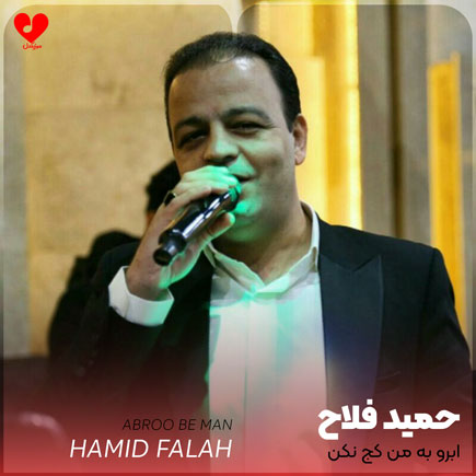 ابرو به من کج