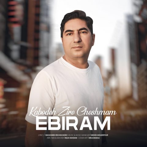 ابیرام کبود زیر چشمم