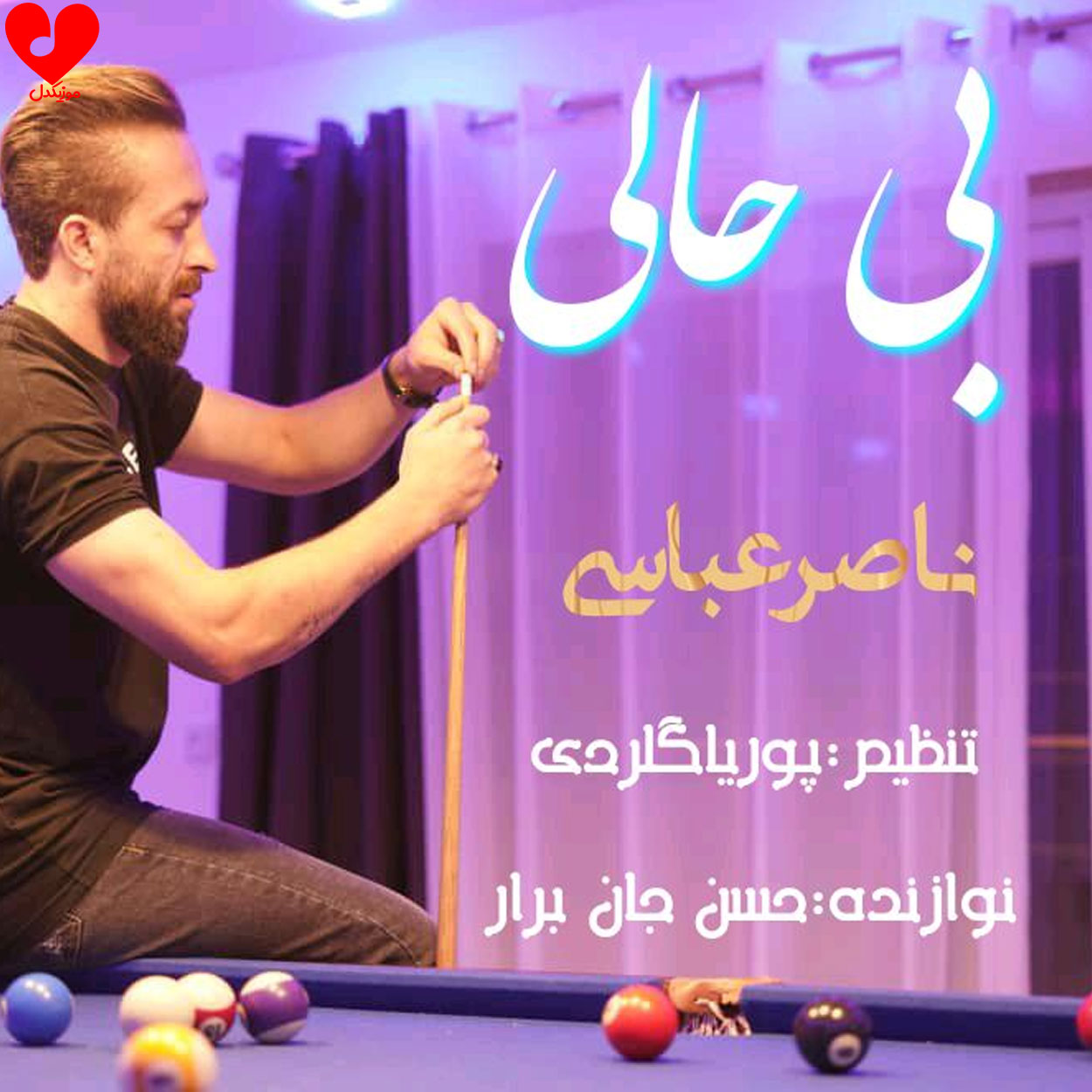 اتی بی حالمه برو