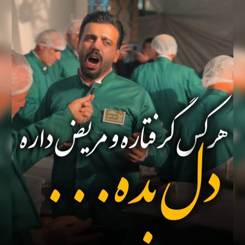 احسان اسماعیلی امام رضا 2