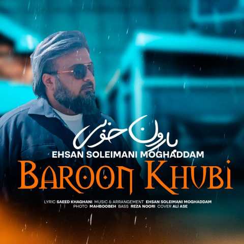احسان سلیمانی مقدم بارون خوبی