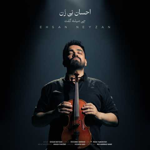احسان نی زن چی میشه گفت