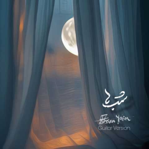 احسان یاسین شب ها