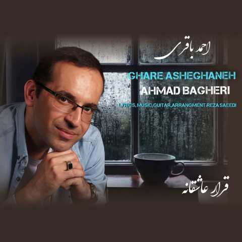 احمد باقری قرار عاشقانه