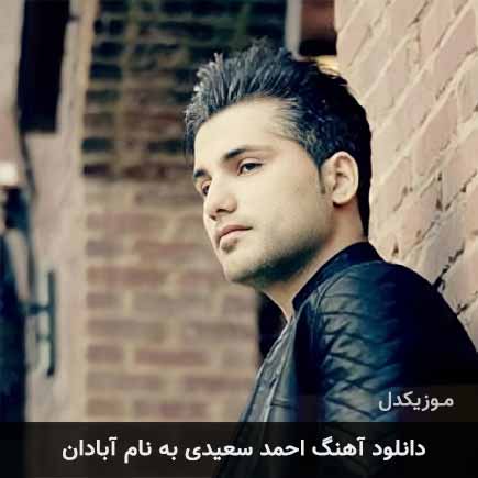 احمد سعیدی آبادان