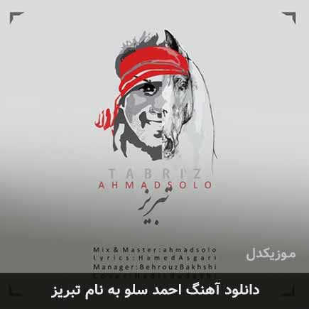احمد سلو تبریز