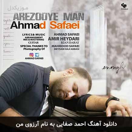 احمد صفایی آرزوی من