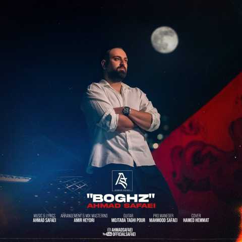 احمد صفایی بغض