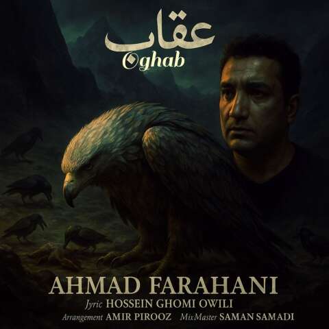 احمد فراهانی عقاب