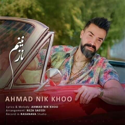 احمد نیک خو نازنینم
