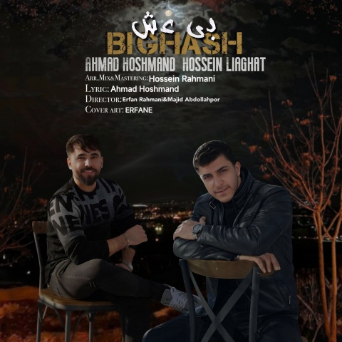 احمد هوشمند و حسین