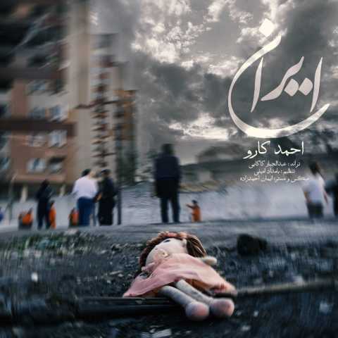 احمد کارو ایران