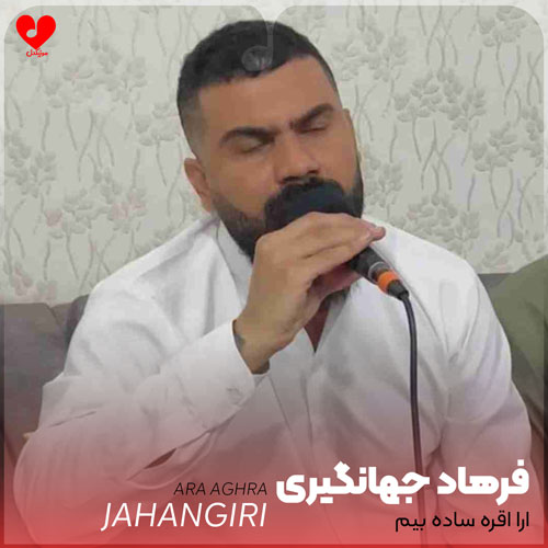 ارا اقره ساده بیم