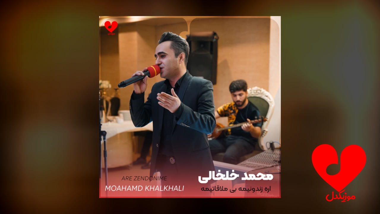 اره زندونیمه بی ملاقاتیمه
