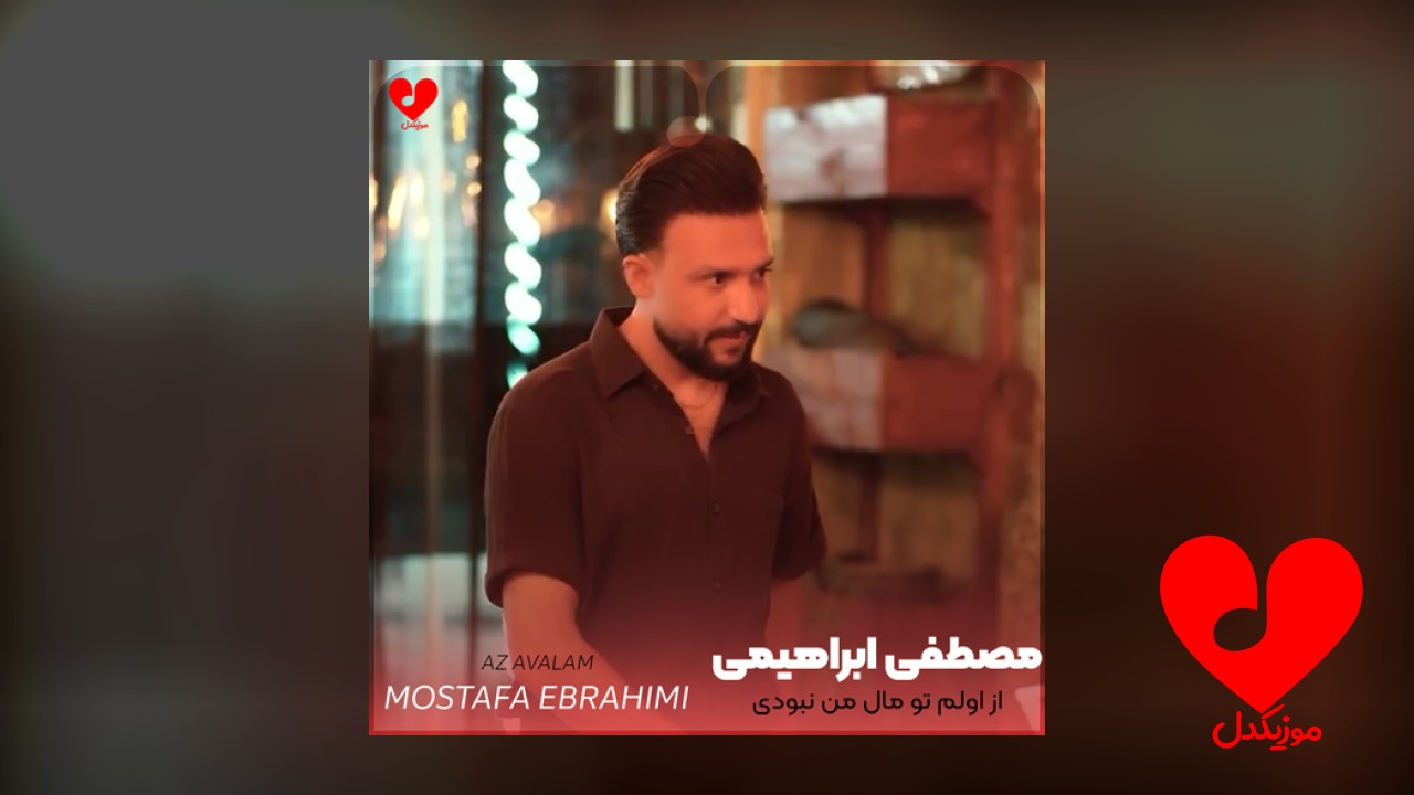 از اولم تو مال