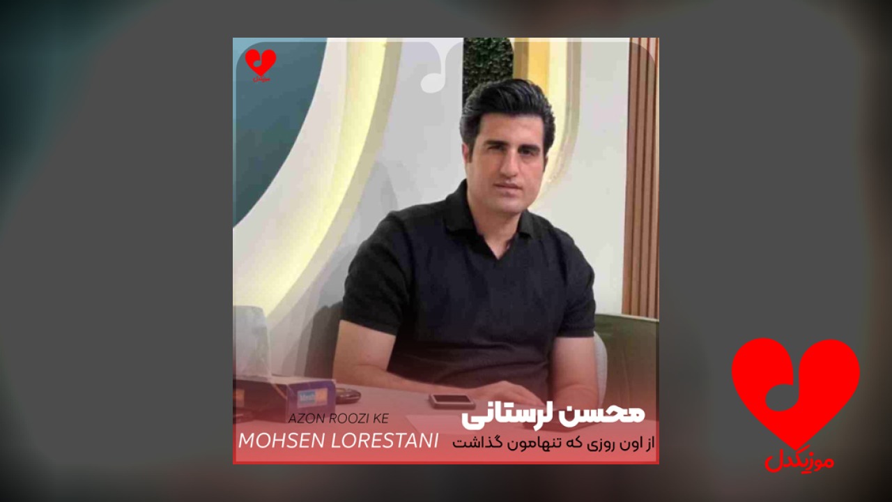 از اون روزی که