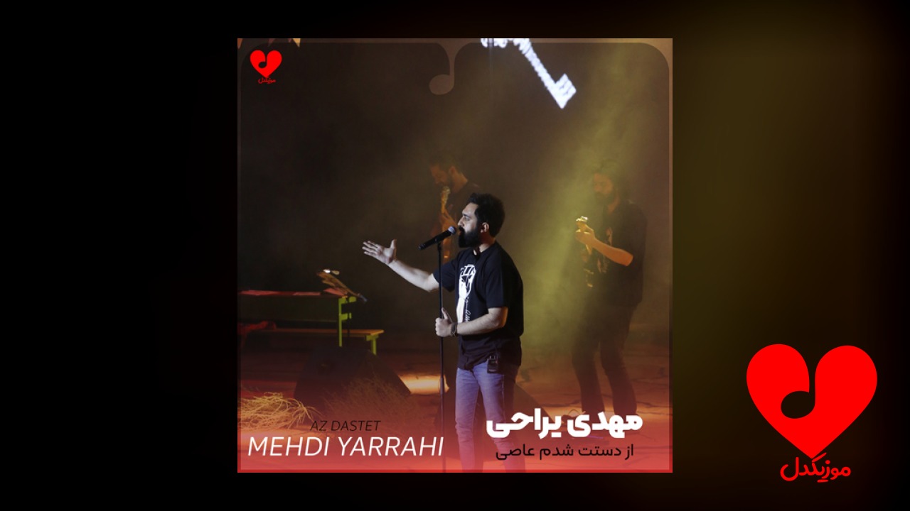 از دستت شدم عاصی