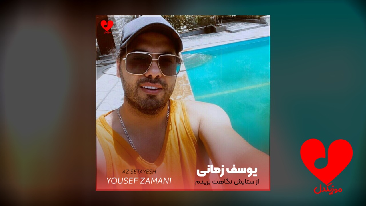 از ستایش نگاهت بریدم بدجوری خستم