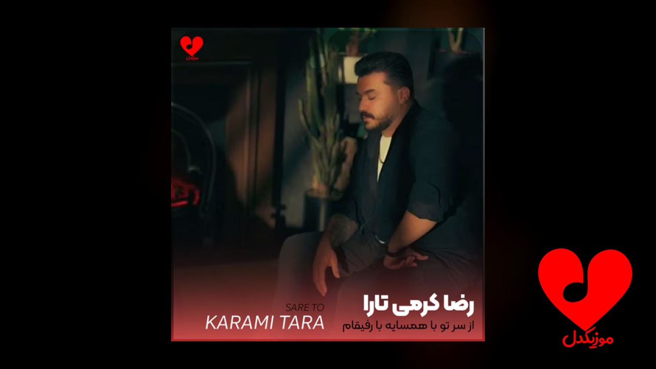 از سر تو با